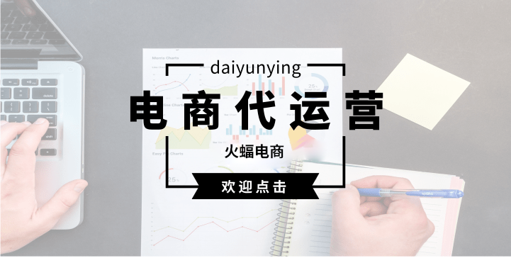 淘寶代運(yùn)營公司