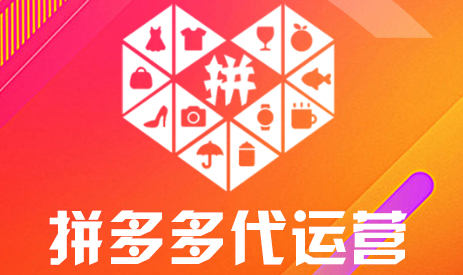 拼多多代運營公司排名