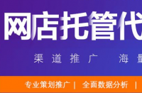 淘寶代運(yùn)營(yíng)教你如何操作淘寶直播