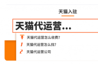 天貓雙十一活動(dòng)籌備，天貓代運(yùn)營(yíng)排名！
