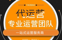 什么是代運營？