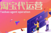 影響淘寶代運(yùn)營排名的因素？