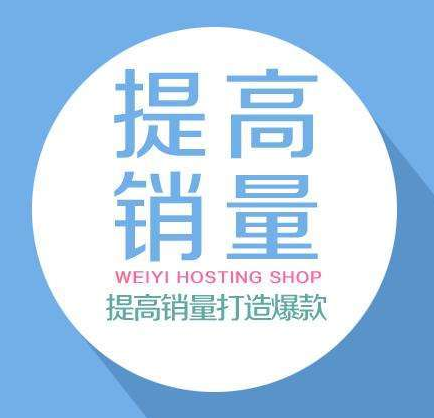 天貓代運(yùn)營(yíng)