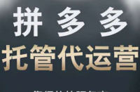 火蝠電商拼多多代運(yùn)營電子商務(wù)