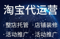 淘寶代運營：降級寶貝能不能上超級推薦？
