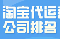 淘寶代運營公司一個月要花多少錢？收費標(biāo)準(zhǔn)是什么？