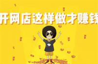 淘寶開店認(rèn)證通過之后怎么操作(淘寶賣家店鋪開店認(rèn)證流