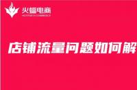 天貓代運(yùn)營(yíng)收費(fèi)標(biāo)準(zhǔn)行情（天貓代運(yùn)營(yíng)是什么）