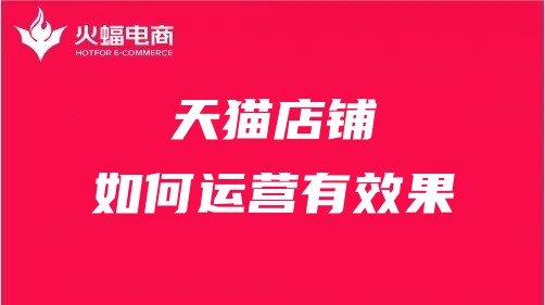 九江天貓代運(yùn)營