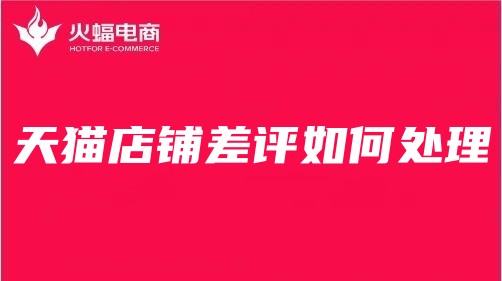 萍鄉(xiāng)天貓代運營