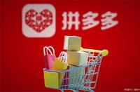拼多多低價(jià)業(yè)務(wù)(拼多多只能低價(jià)銷貨-看看高客單價(jià)怎么