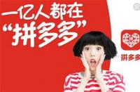 拼多多代運營價格一覽？低中高三個層次你知道嗎