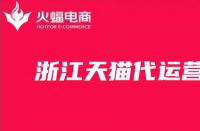 天貓商家入駐的收費標(biāo)準(zhǔn)解讀？保證金年費傭金如何計算
