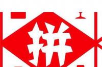 拼多多回復率是幾點到幾點(拼多多回復率多少會被降權)